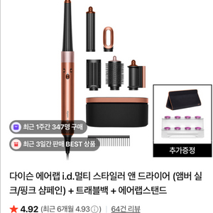 다이슨 에어랩 i.d. 멀티 스타일러 미개봉 새상품