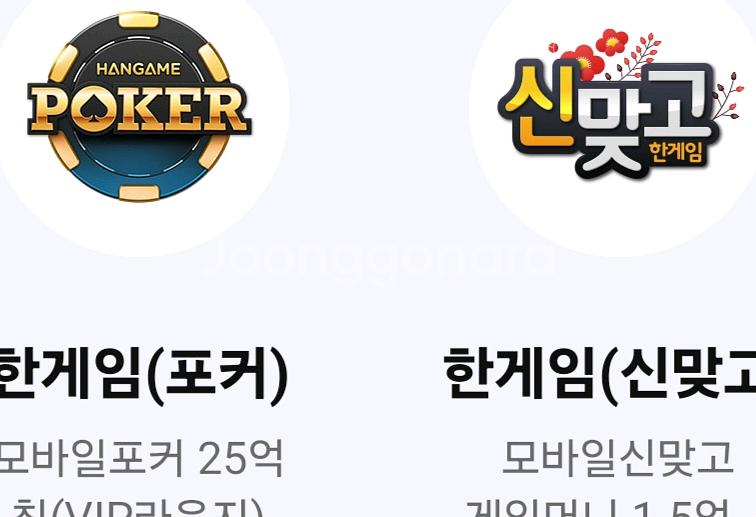 페이코 한게임 신맞고 포커 일괄판매--0