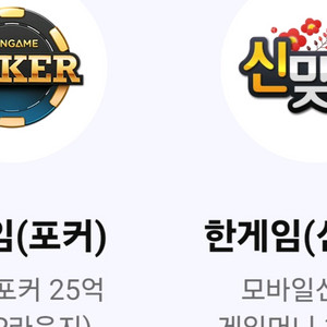 페이코 한게임 신맞고 포커 일괄판매