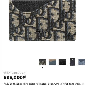 디올 오블리크 카드지갑