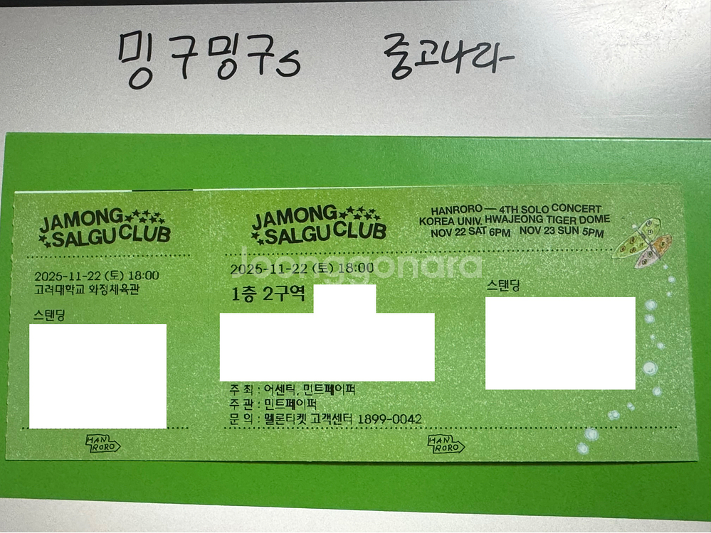 <최저가> 11/22 23 한로로 콘서트 스탠딩 지정석 2연석--0