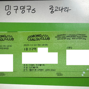 <최저가> 11/22 23 한로로 콘서트 스탠딩 지정석 2연석