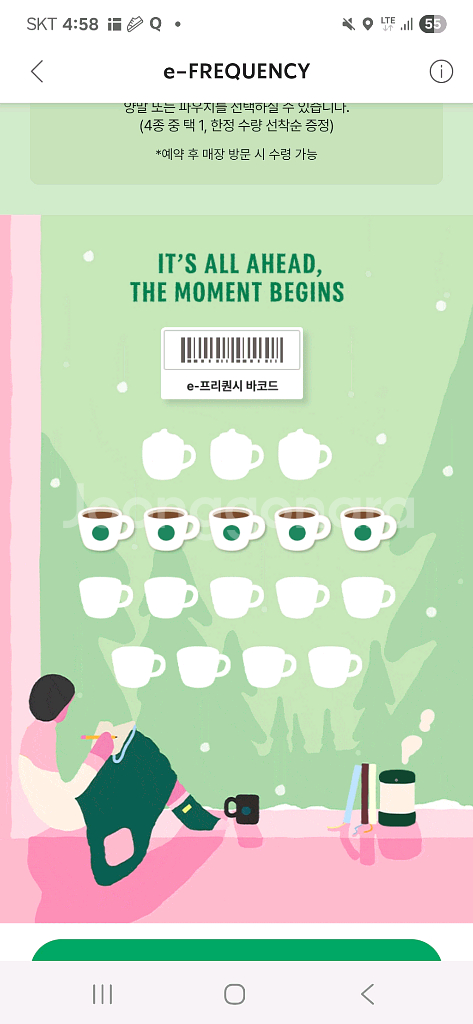 프리퀀시 스타벅스 일반5장--0