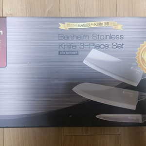 벤하임 스테인리스 칼 3종 세트 새제품 팝니다