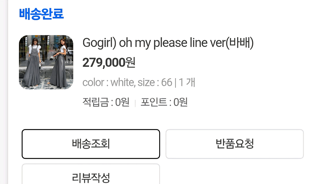 고걸 새상품 오마이 플리츠 라인(화이트,m)--0