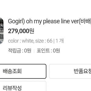 고걸 새상품 오마이 플리츠 라인(화이트,m)