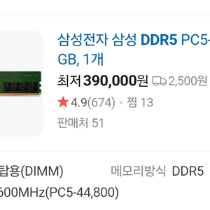 DDR5 메모리 32GB