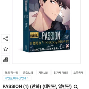PASSION 만화책 1권