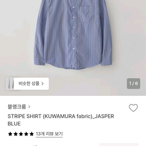 [4] 블랭크룸 스트라이프 셔츠 재스퍼 블루