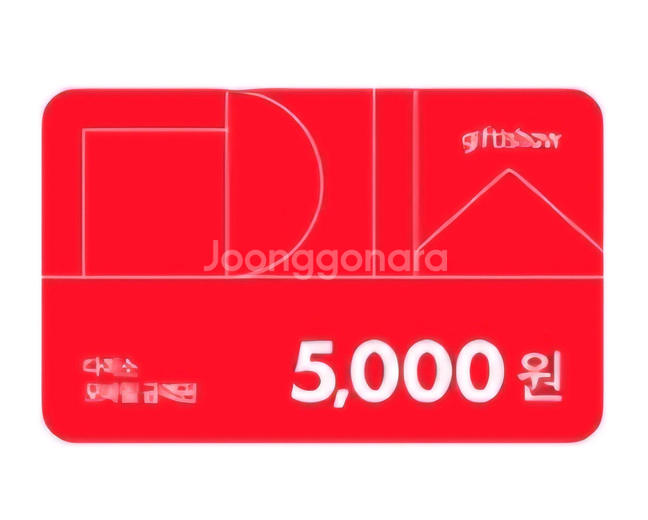 다이소 상품권 5천원--0