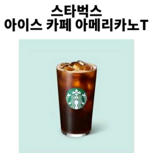스타벅스 아이스 카페 아메리카노t쿠폰3장7천원판매