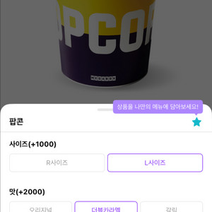 메가박스팝콘라지 팝콘l 생일팝콘 팝콘L