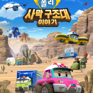 cgv 로보카볼리 반짝반짝 달님이 예매합니다 1인당 1500원