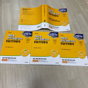 전기기사 에듀윌 실기