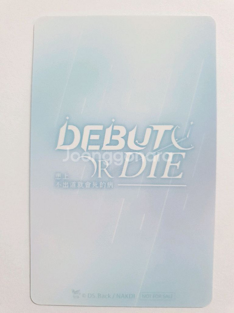 데못죽 류청우 대만판 탄생화 포카+엽서--2