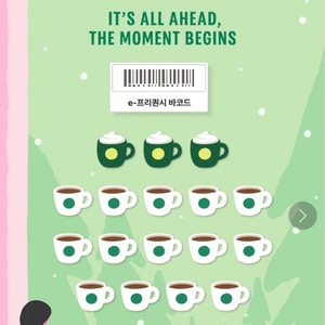 스타벅스 프리퀀시 완성본 빠른 전송가능