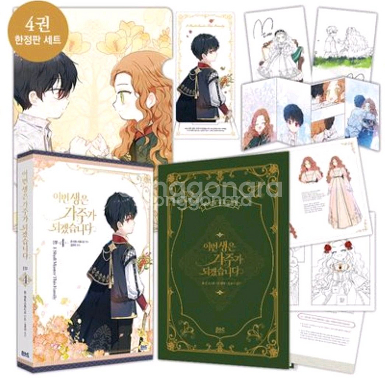 이번 생은 가주가 되겠습니다 4권 한정판 이가주--0