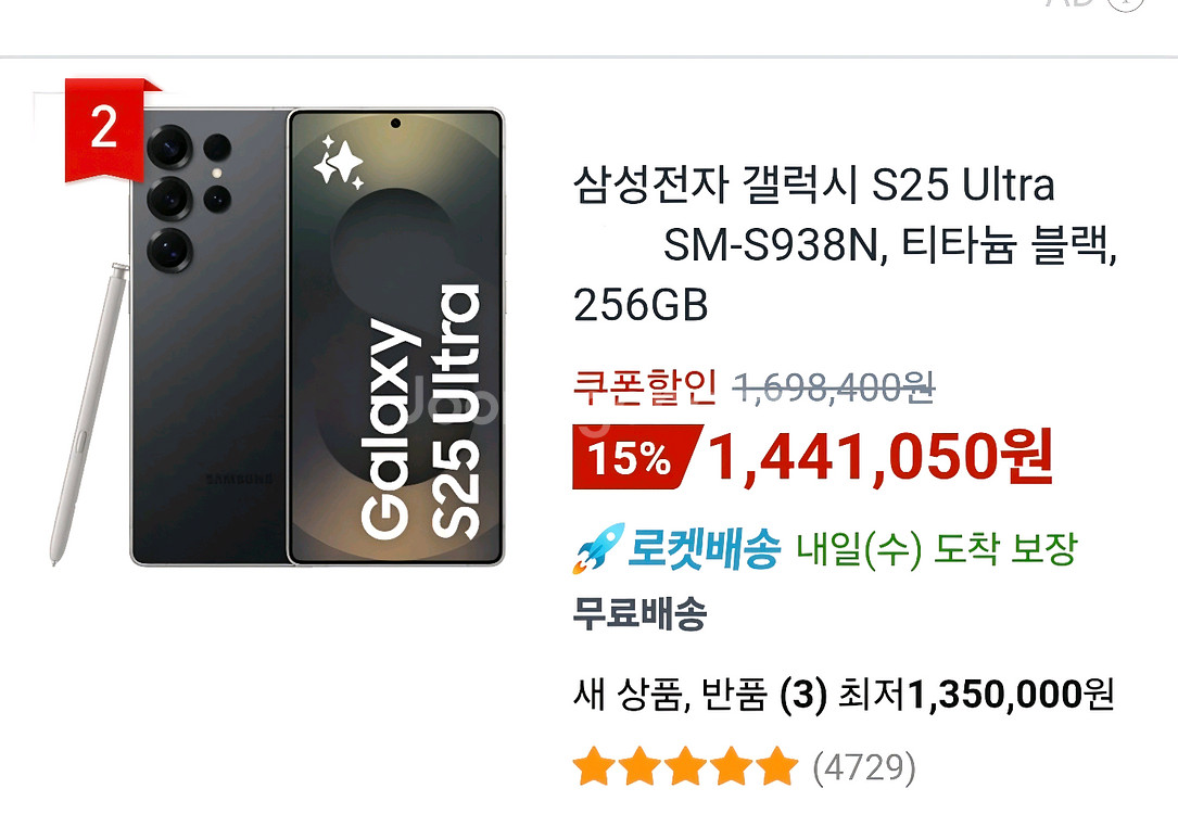 115만 서울 S급 갤럭시 S25 울트라 256g블랙--8