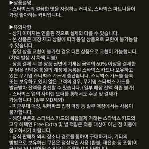 스타벅스 카드(아이스 카페 아메리카노T) 팝니다