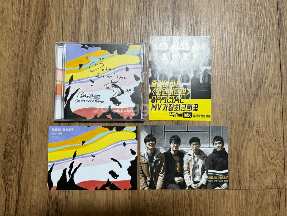 국내인디 줄리아하트 - 영원의단면 (리레코딩) 앨범 판매합니다.--0