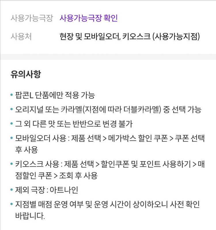 메가박스 생일쿠폰] 오리지널 팝콘 L--0