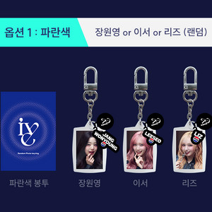 아이브 포토키링 포토카드 IVE 펩시 굿즈 장원영 이서 리즈
