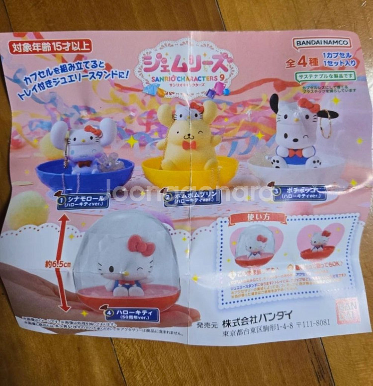 산리오 제미리즈 제무리즈 9탄 키티, 폼폼푸린, 시나모롤 주얼리케이스--2