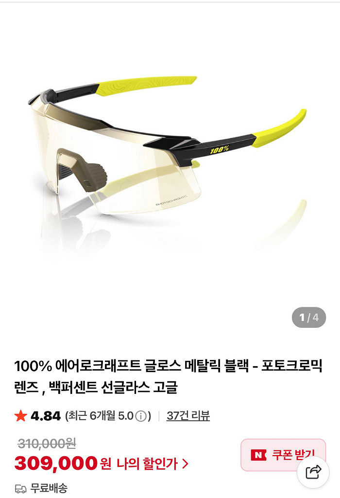 100% 에어로크래프트 골드 메탈릭 변색렌즈 고글 새제품 판매합니다--7