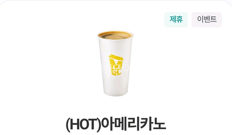 메가커피 아메리카노 HOT 4장--0