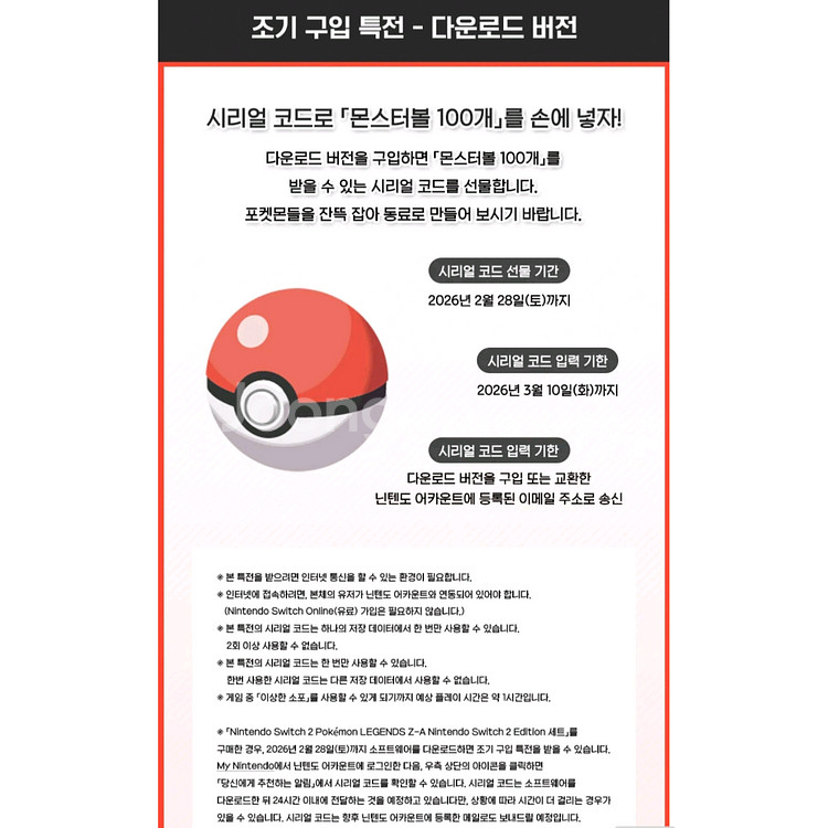 닌텐도 스위치2 포켓몬 ZA 레전드 에디션 미개봉 새상품--8