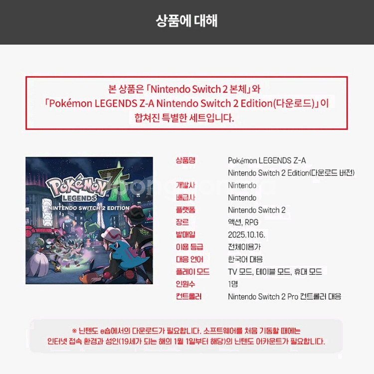 닌텐도 스위치2 포켓몬 ZA 레전드 에디션 미개봉 새상품--7