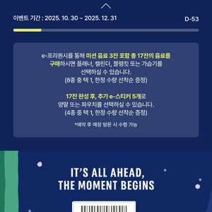 스타벅스 프리퀀시 미션 1장