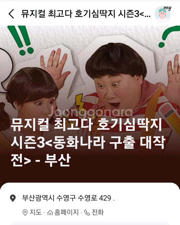 11월9일 뮤지컬 호기심딱지 부산 3장--0