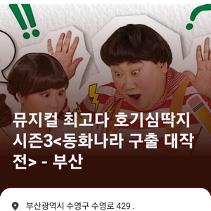 11월9일 뮤지컬 호기심딱지 부산 3장