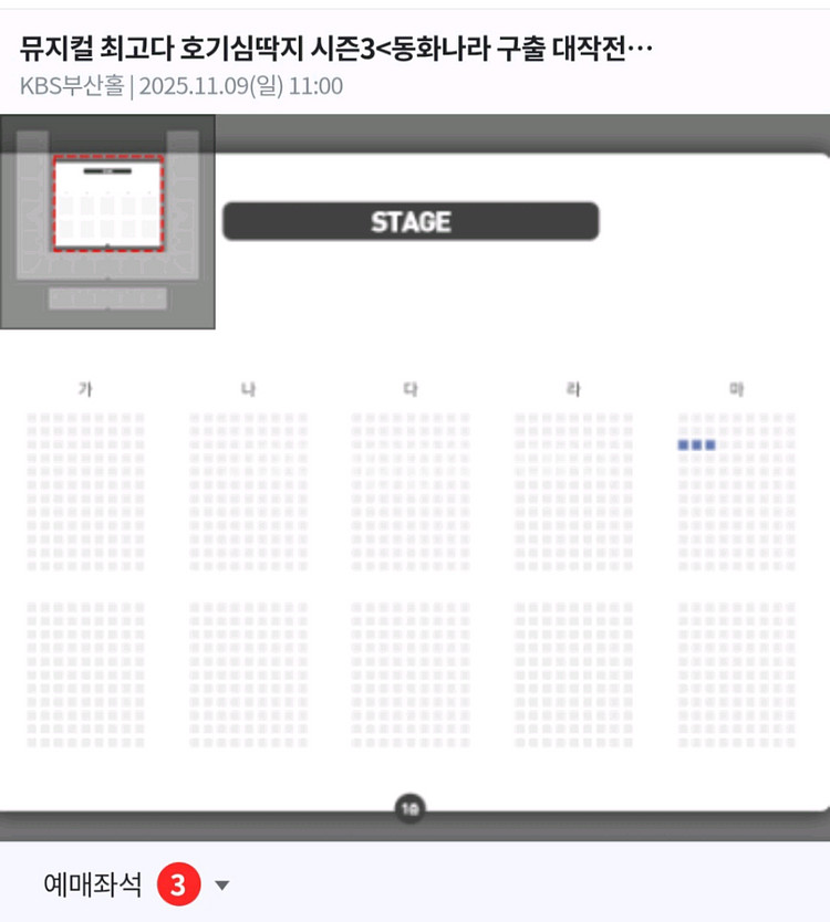 11월9일 뮤지컬 호기심딱지 부산 3장--1