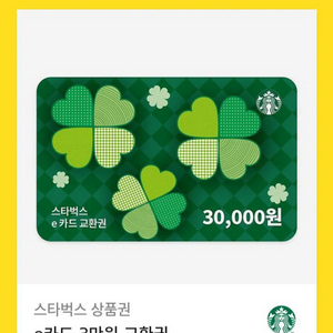 스타벅스 e카드 교환권 3만원권