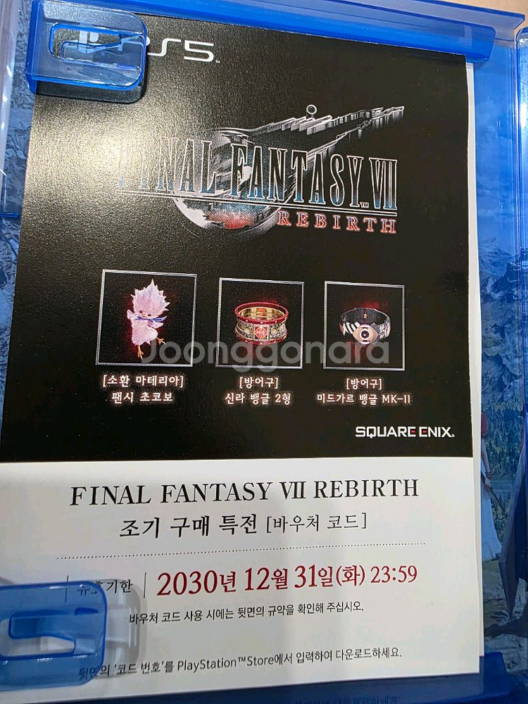 PS5 파이널 판타지7 리버스 초기특전 미사용--1
