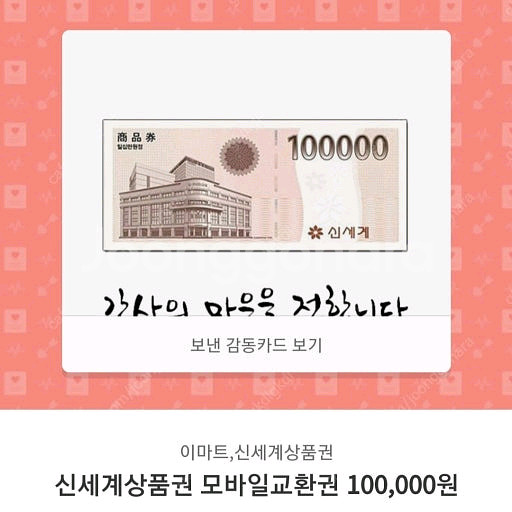 신세계상품권 모바일교환권 10만원권--0
