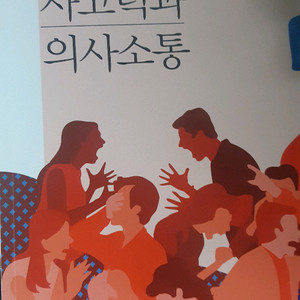 비판적 사고력과 의사소통