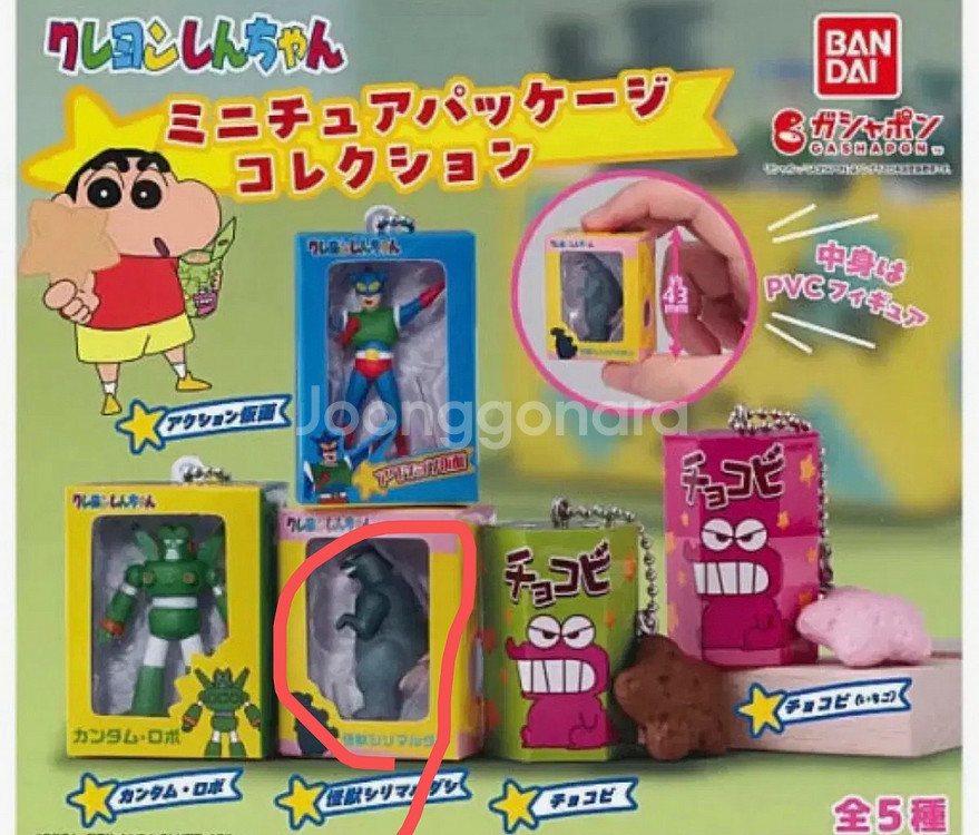 짱구 미니어쳐 가챠 키링 엉덩이 괴물--0