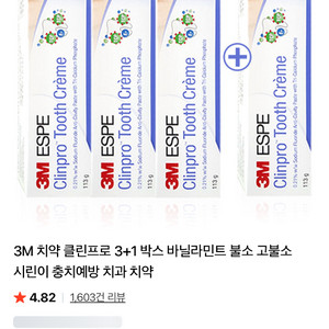 3M 치약 클린프로 바닐라민트 불소 고불소 시린이 충치예방 치약