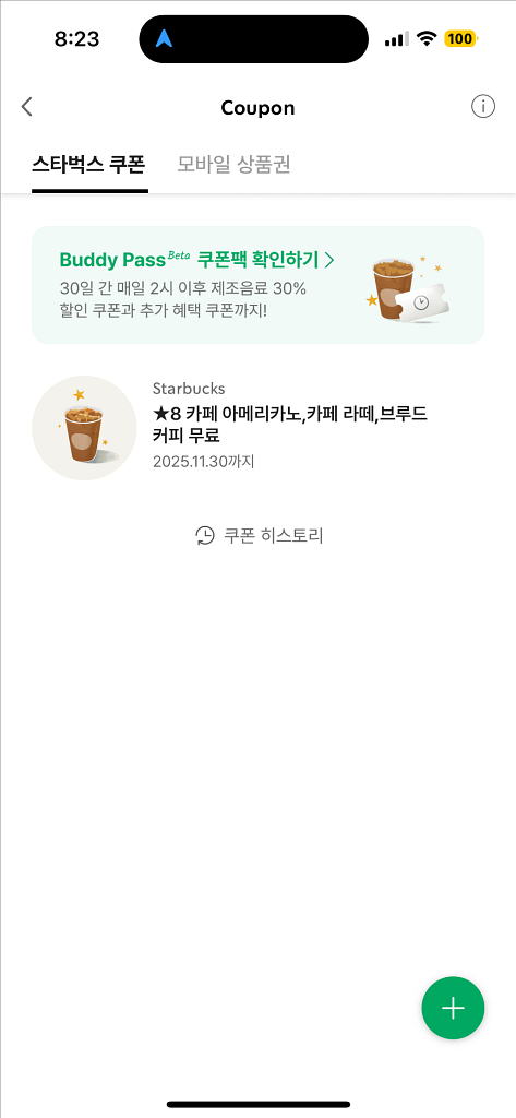 스타벅스 8별 쿠폰 아메리카노/카페 라떼/브루드 쿠폰--0