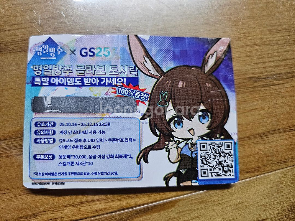 명일방주 도시락 쿠폰(GS25)--0