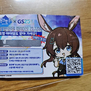 명일방주 도시락 쿠폰(GS25)