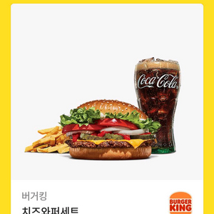버거킹 치즈와퍼세트 / 와퍼주니어+치즈스틱 등 교환권