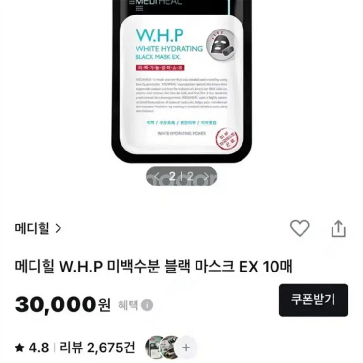 [새제품]메디힐 W.H.P 미백수분/3000 블랙마스크EX10입--1