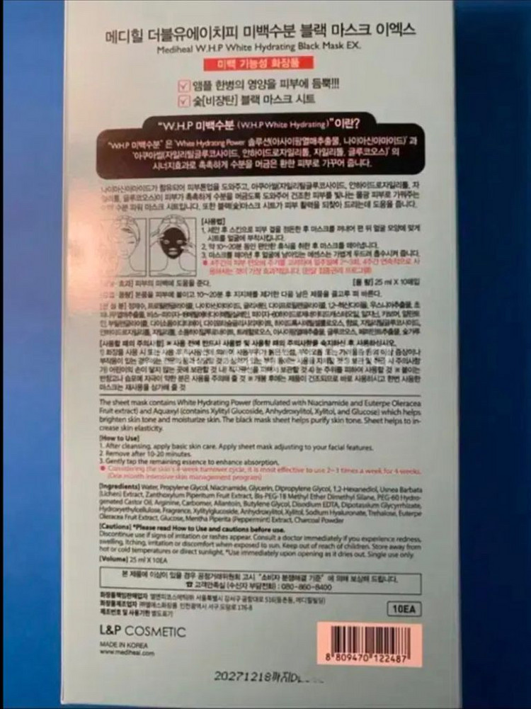 [새제품]메디힐 W.H.P 미백수분/3000 블랙마스크EX10입--4