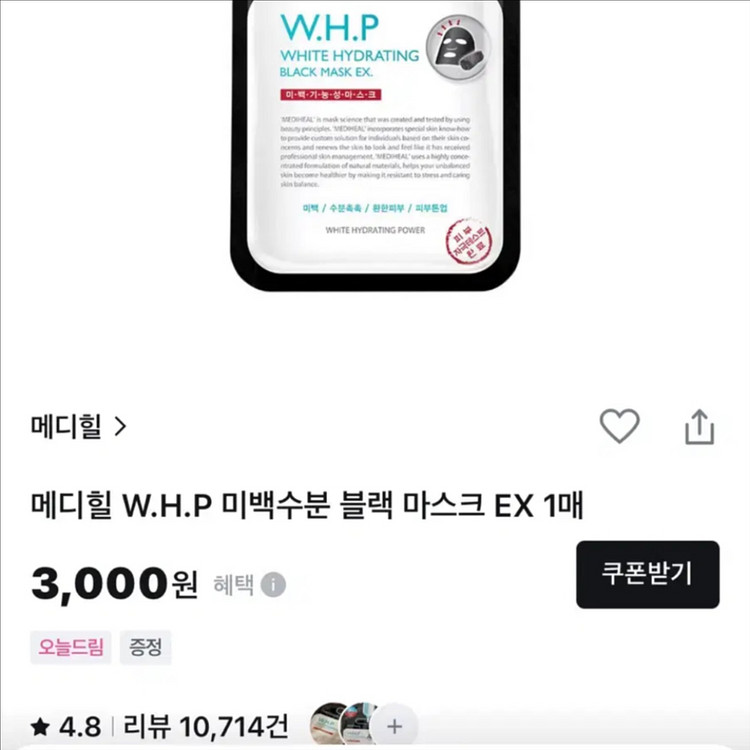[새제품]메디힐 W.H.P 미백수분/3000 블랙마스크EX10입--3