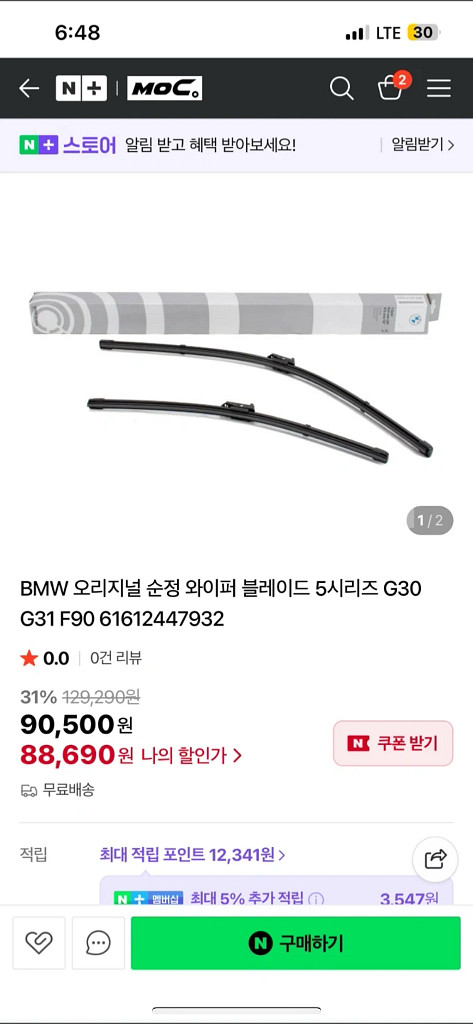 BMW G30 순정 와이퍼--3
