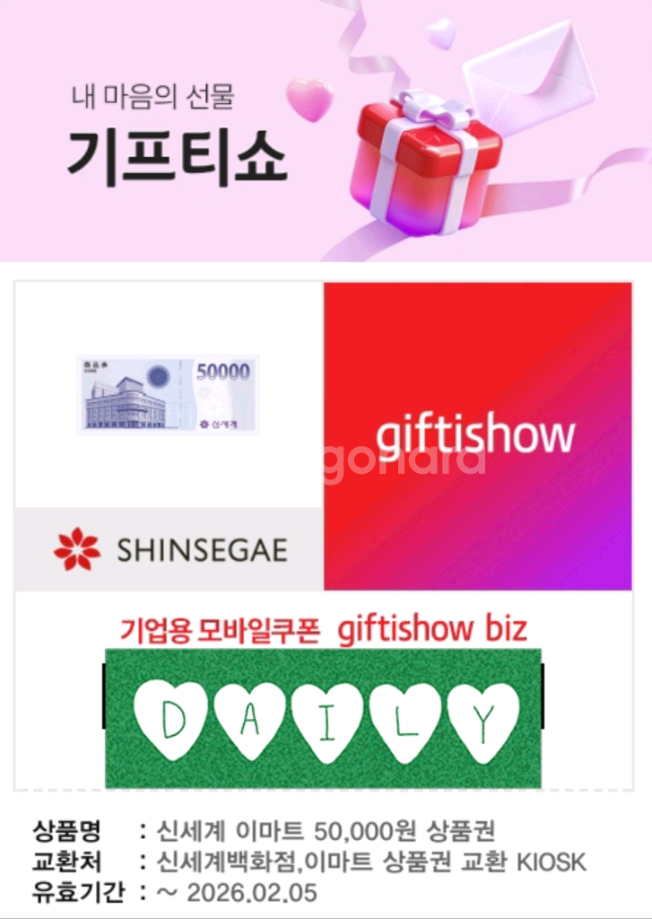 신세계상품권 5만원권 (이마트)--0